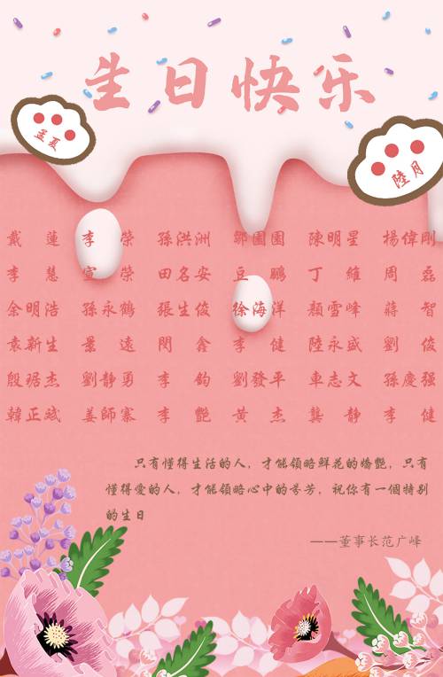 【生日祝?！抗ё?月生日的員工生日快樂(lè )！