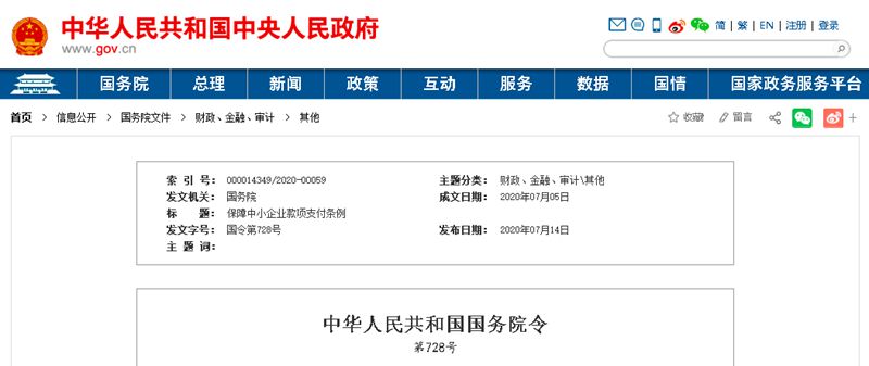 國務(wù)院發(fā)文：支付工程款不得超過(guò)60天！逾期支付利息，9月1日起施行！