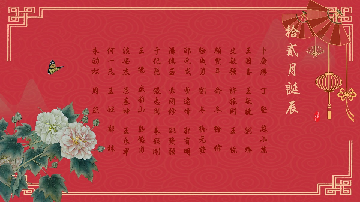 【生日祝?！抗ё?2月生日的員工生日快樂(lè )！