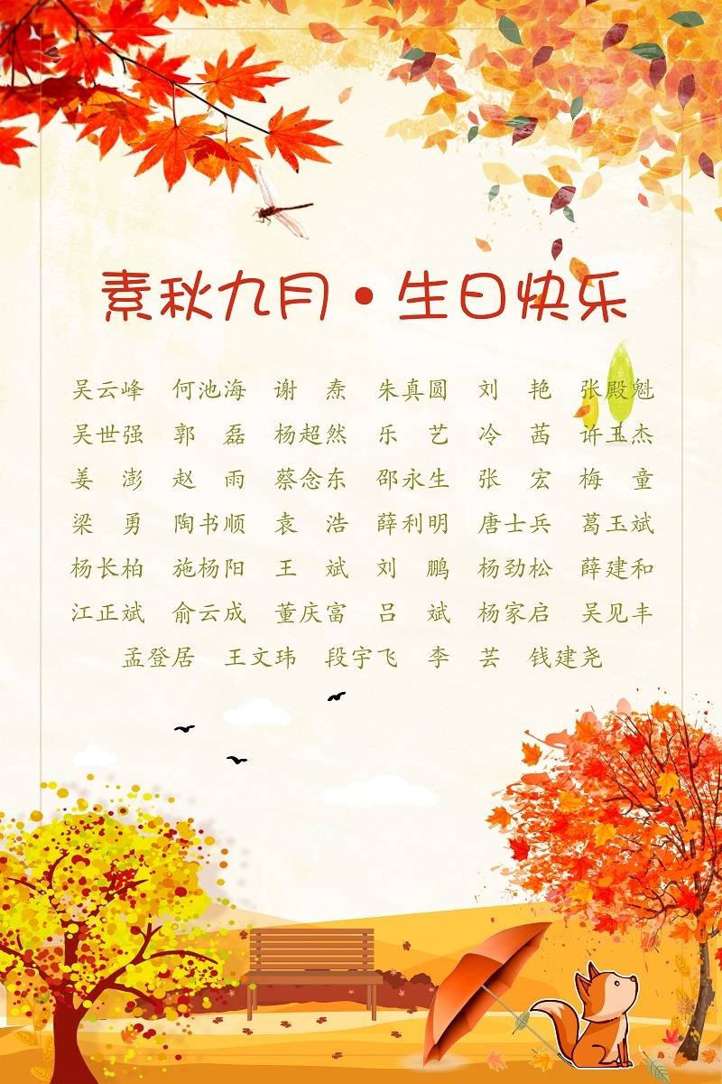 【生日祝?！抗ё?9月生日的員工生日快樂(lè )！