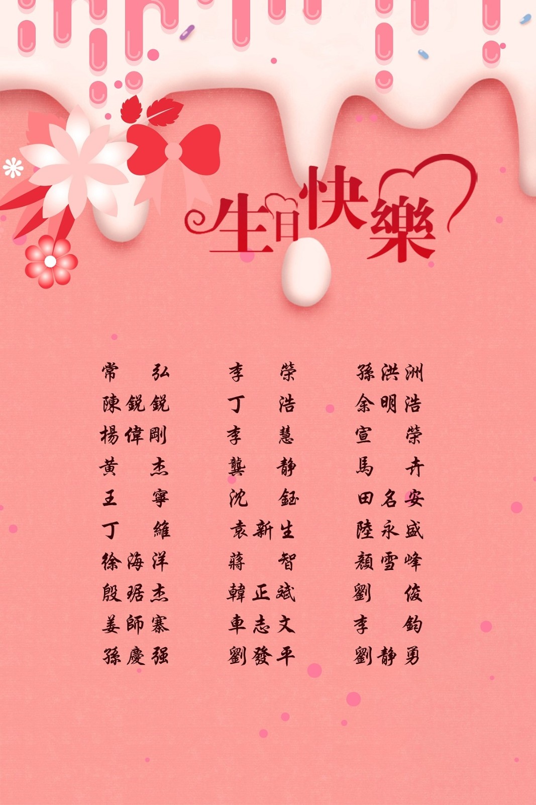 【生日祝?！抗ё?6月生日的員工生日快樂(lè )！